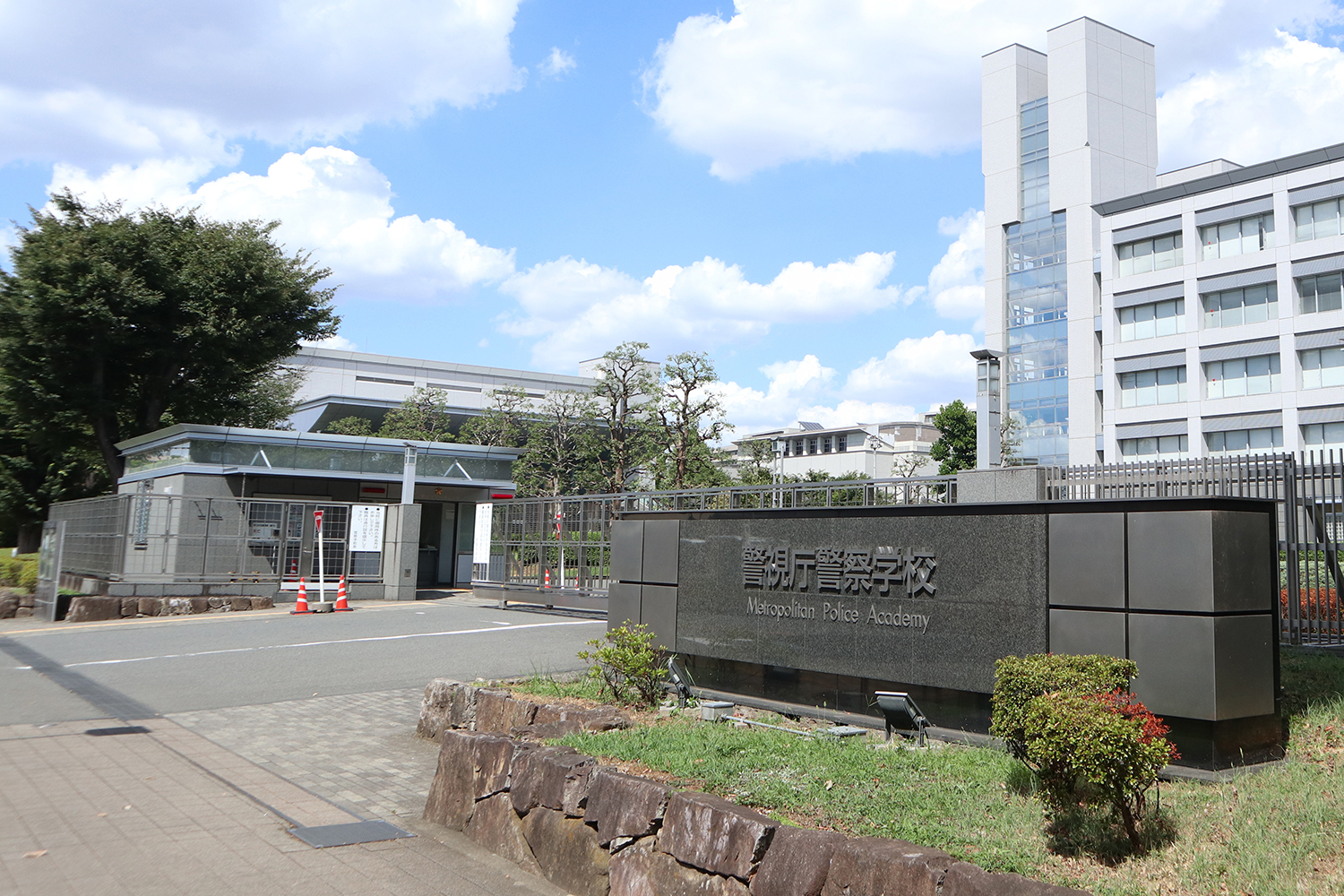 府中にある警察学校
