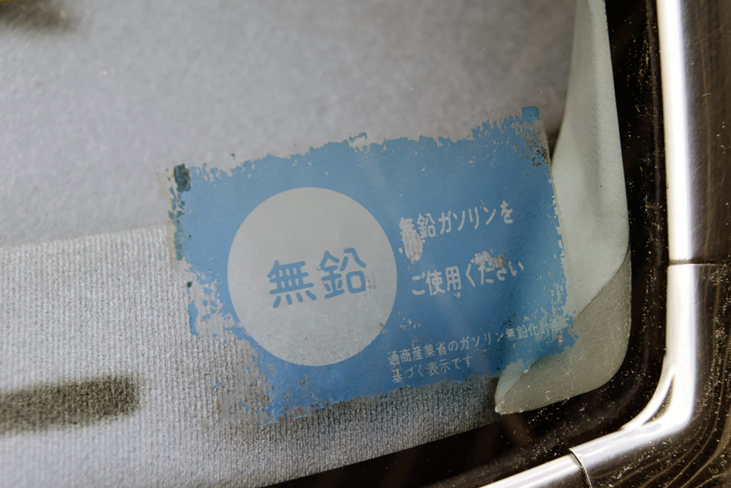 有鉛仕様車に無鉛ガソリンを入れたら何が起こる 〜 画像8