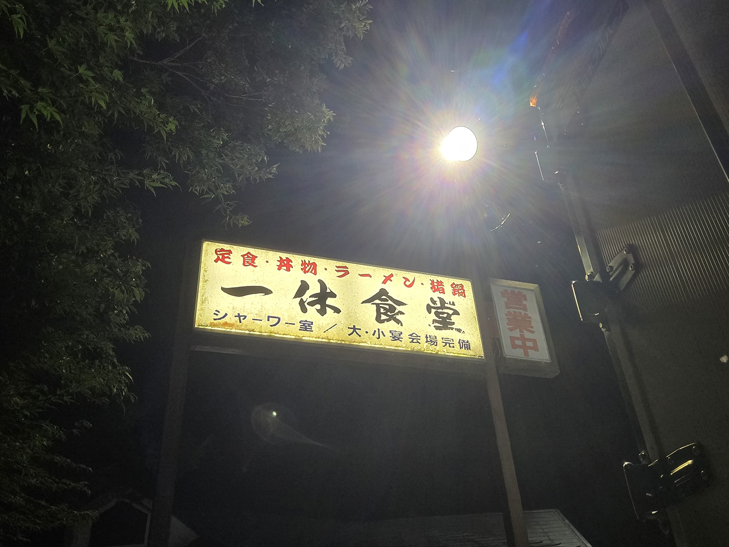 「一休食堂」は高速からのアクセスが悪くてもわざわざ訪れる価値のあるお店だった【懐かしのドライブイン探訪その16】 〜 画像3