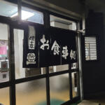 【画像】冬季限定「イノシシ鍋」を目当てに来店する人も！　「一休食堂」は高速からのアクセスが悪くてもわざわざ訪れる価値のあるお店だった【懐かしのドライブイン探訪その16】 〜 画像4