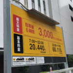 【画像】間違えて入っちまった！　時間貸し駐車場は「すぐ出れば無料」説があるけどホント？ 〜 画像2