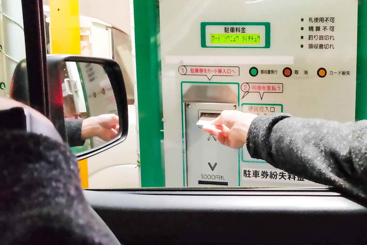コインパーキングの自動精算機