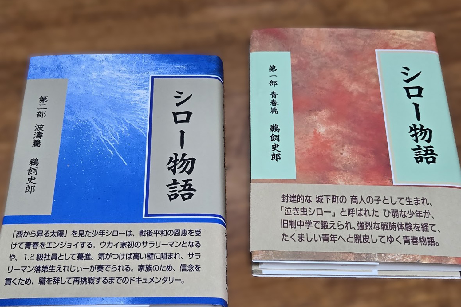 鵜飼社長の自伝