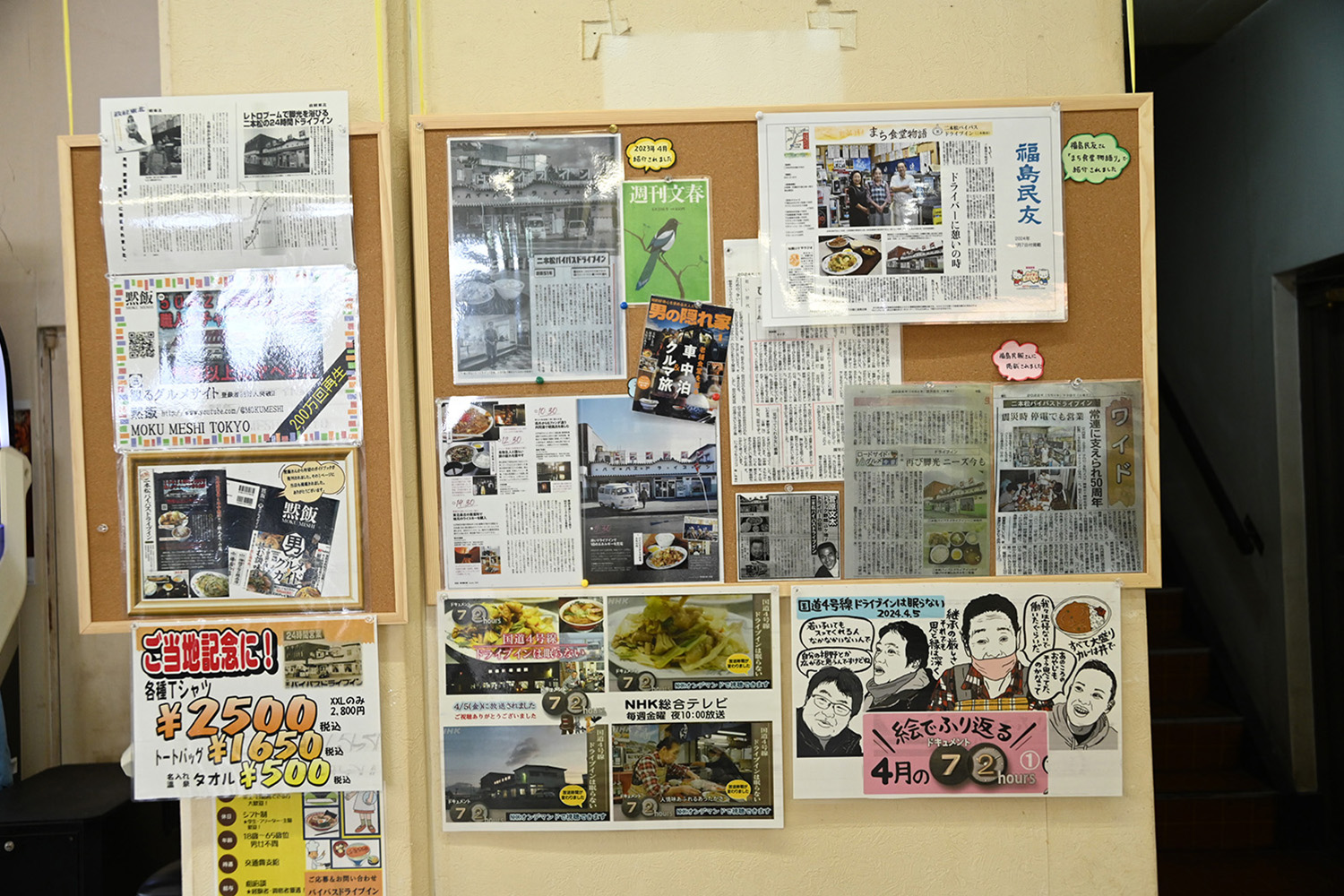 50年以上も24時間営業を続ける「二本松バイパスドライブイン」の「バイパススタミナ定食」で胃袋も心も満たされた