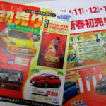【画像】新車の値引きが渋いいま「展示車」が狙い目！　交渉次第では未登録車がお得に買える!! 〜 画像1