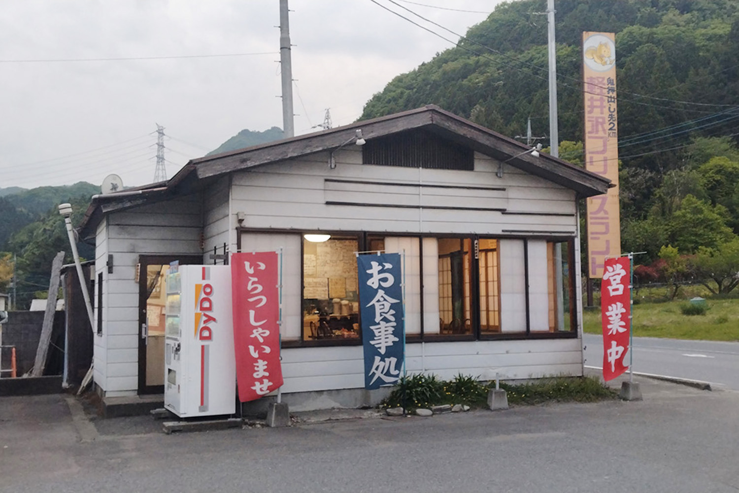 生姜焼きが人気メニューの「大衆食堂・横川サービスエリア」は国道のオアシスだった