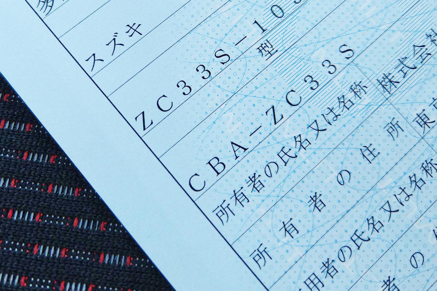 旧車や中古車で「書類なし」って聞くけどどういう意味？ 〜 画像16