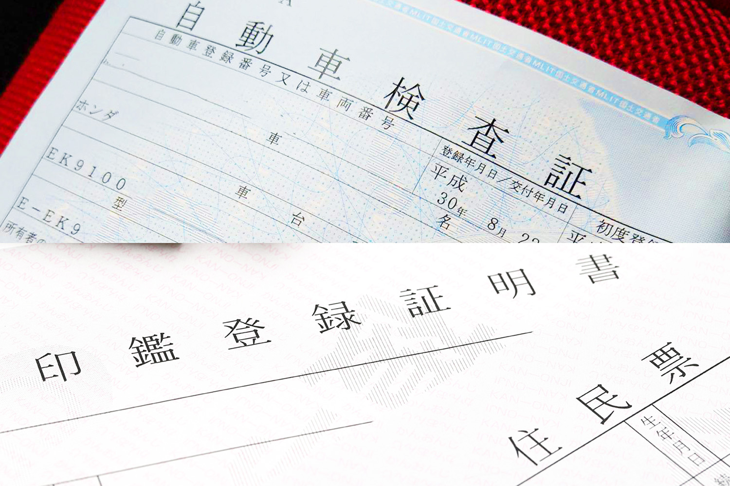 旧車や中古車で「書類なし」って聞くけどどういう意味？