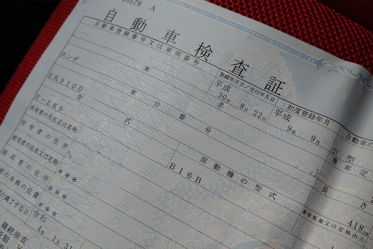 旧車や中古車で「書類なし」って聞くけどどういう意味？ 〜 画像7