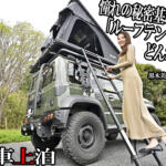 【画像】95連泊で日本１周した車中泊女子が極意を語る⑥　もしかして車上のほうが車中よりも楽しい!?　黒木美珠×石田貴臣【動画】 〜 画像1