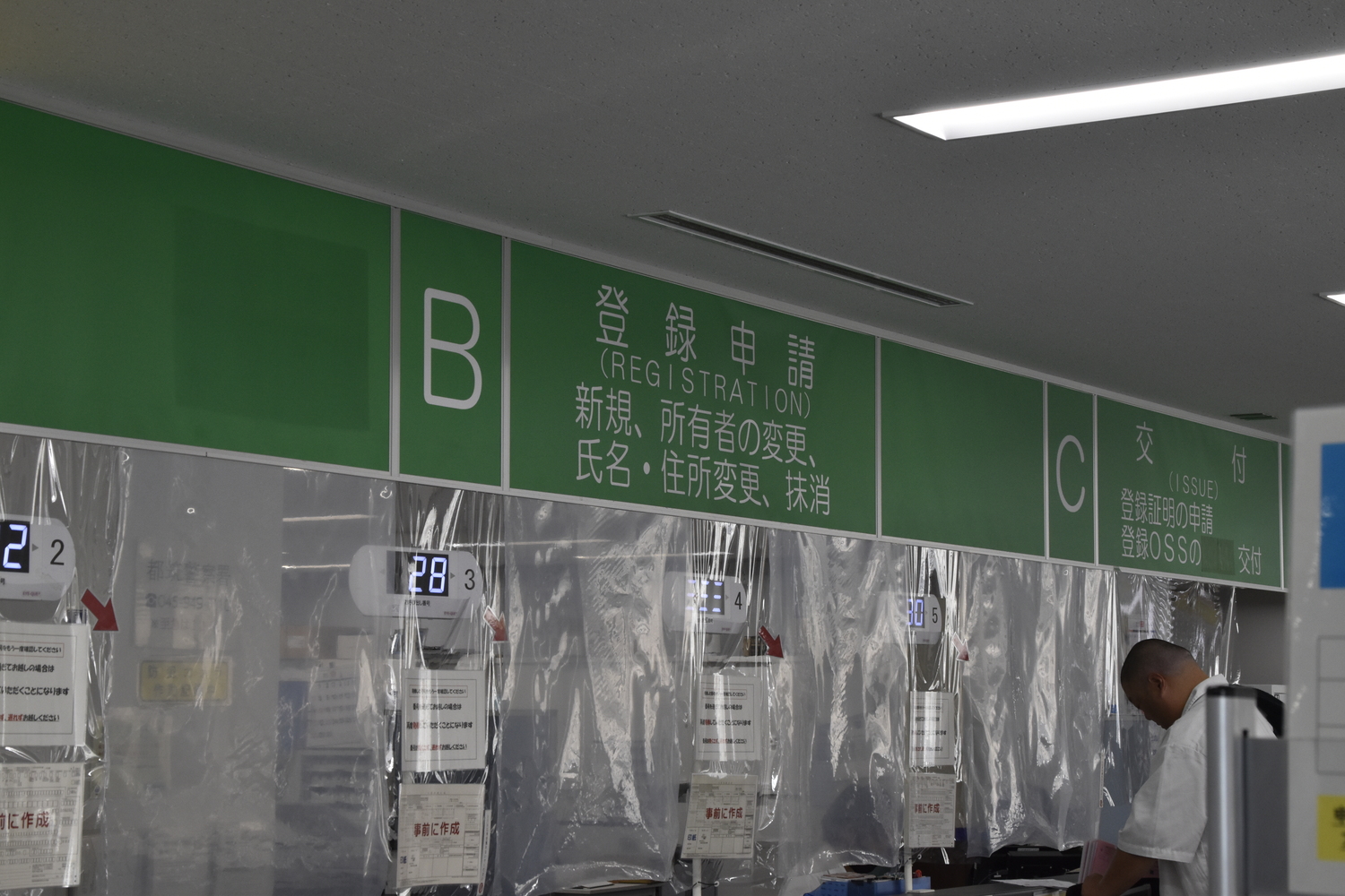 登録申請窓口 〜 画像6
