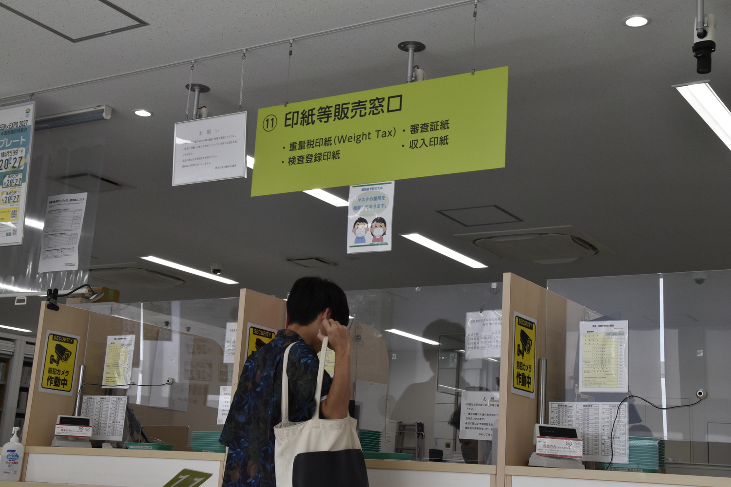 印紙販売窓口 〜 画像10