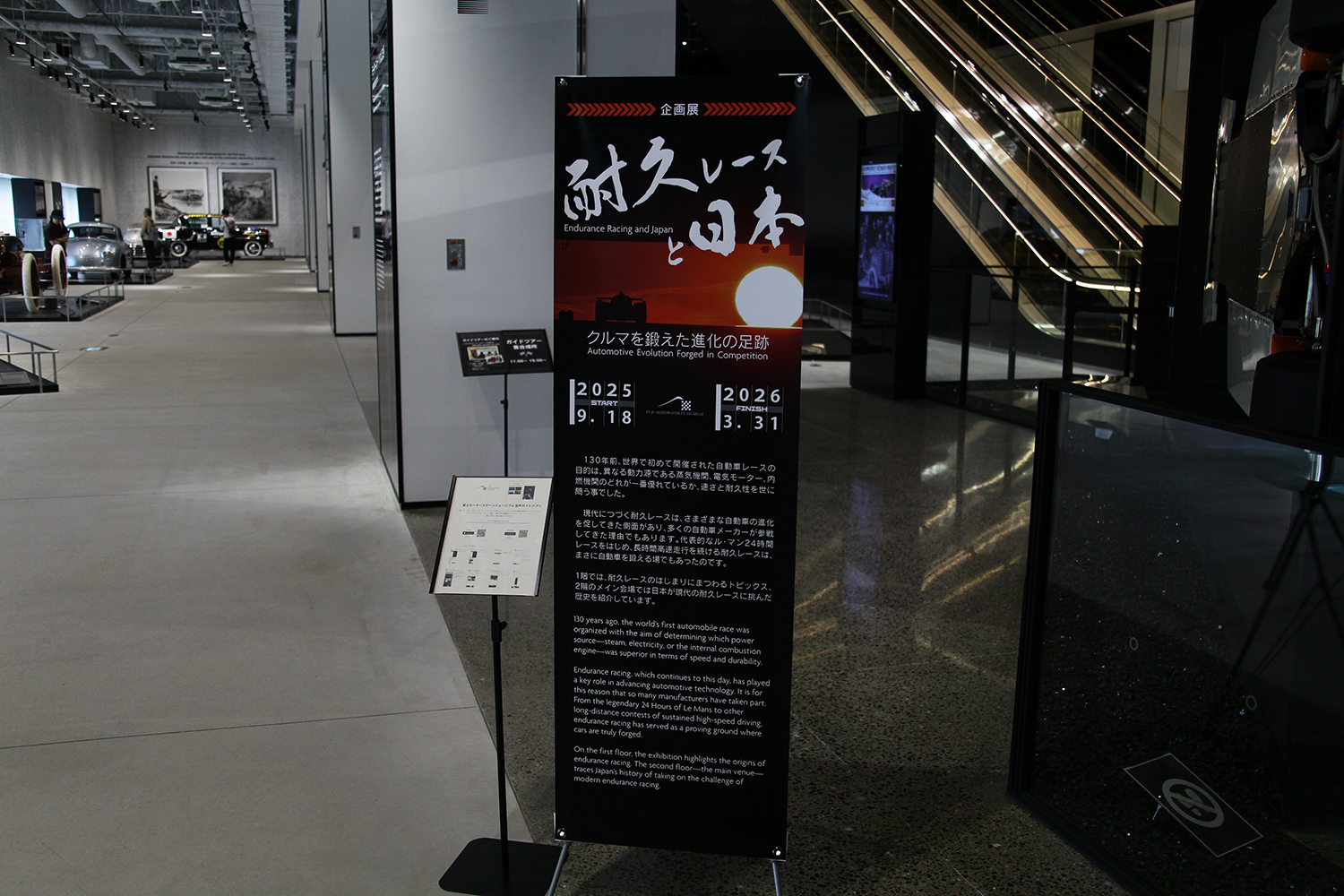 富士モータースポーツミュージアムにて耐久レースに特化した企画展を開催中 〜 画像1