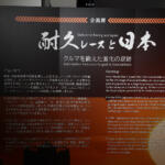 【画像】グループＣにLMP1にメディ耐のロードスターまで！　富士モータースポーツミュージアムの期間限定「耐久レース企画」は見逃すとヤバい内容だった 〜 画像20