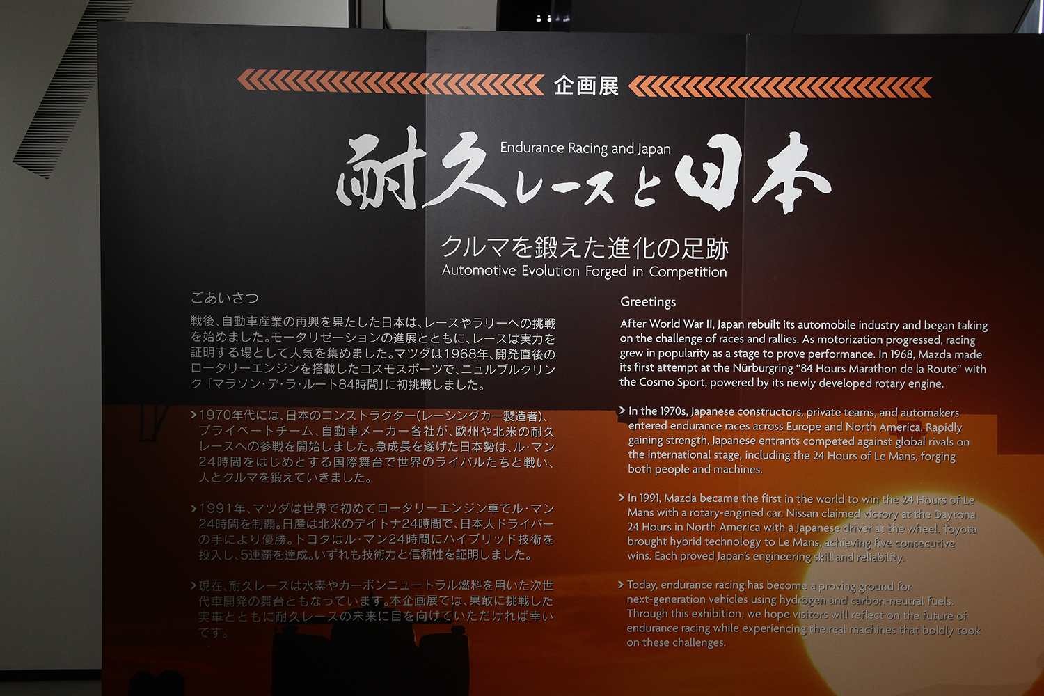 富士モータースポーツミュージアムにて耐久レースに特化した企画展を開催中 〜 画像20