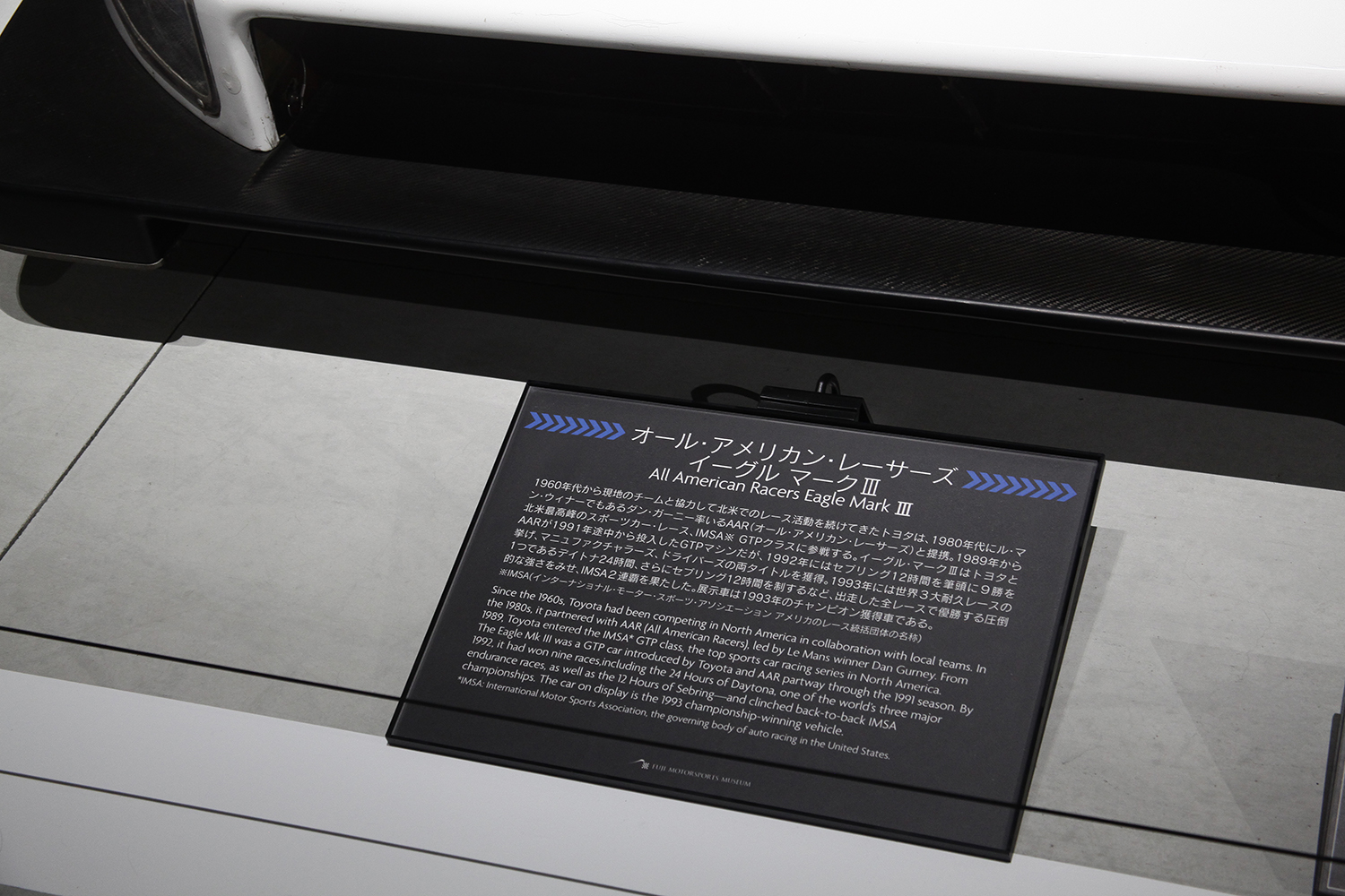 富士モータースポーツミュージアムにて耐久レースに特化した企画展を開催中 〜 画像23