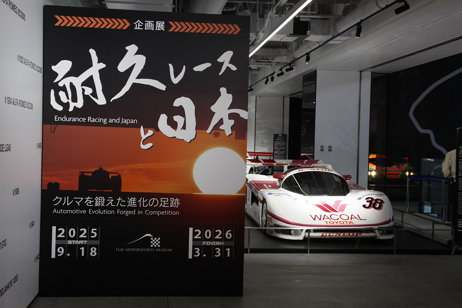 富士モータースポーツミュージアムにて耐久レースに特化した企画展を開催中 〜 画像25