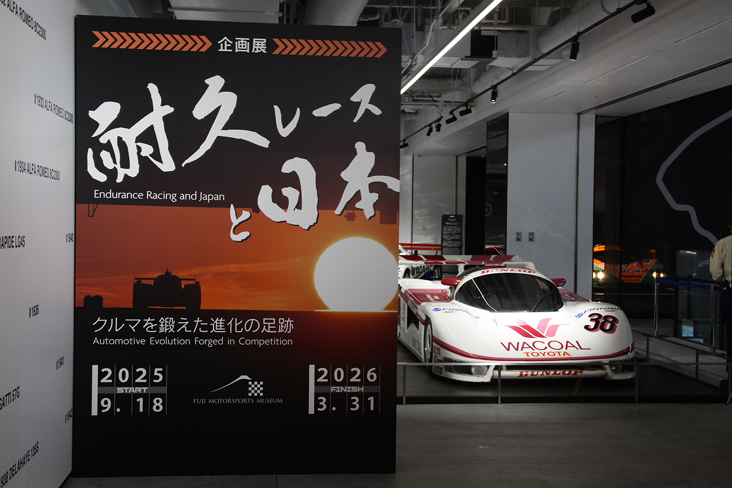 富士モータースポーツミュージアムにて耐久レースに特化した企画展を開催中 〜 画像26