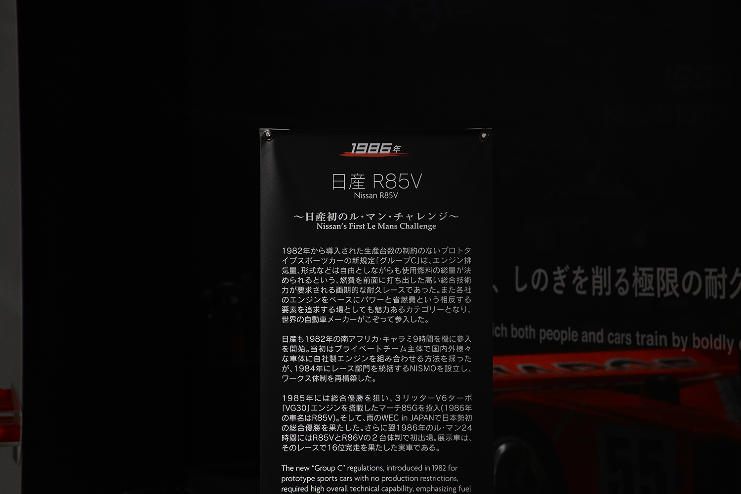 富士モータースポーツミュージアムにて耐久レースに特化した企画展を開催中 〜 画像28