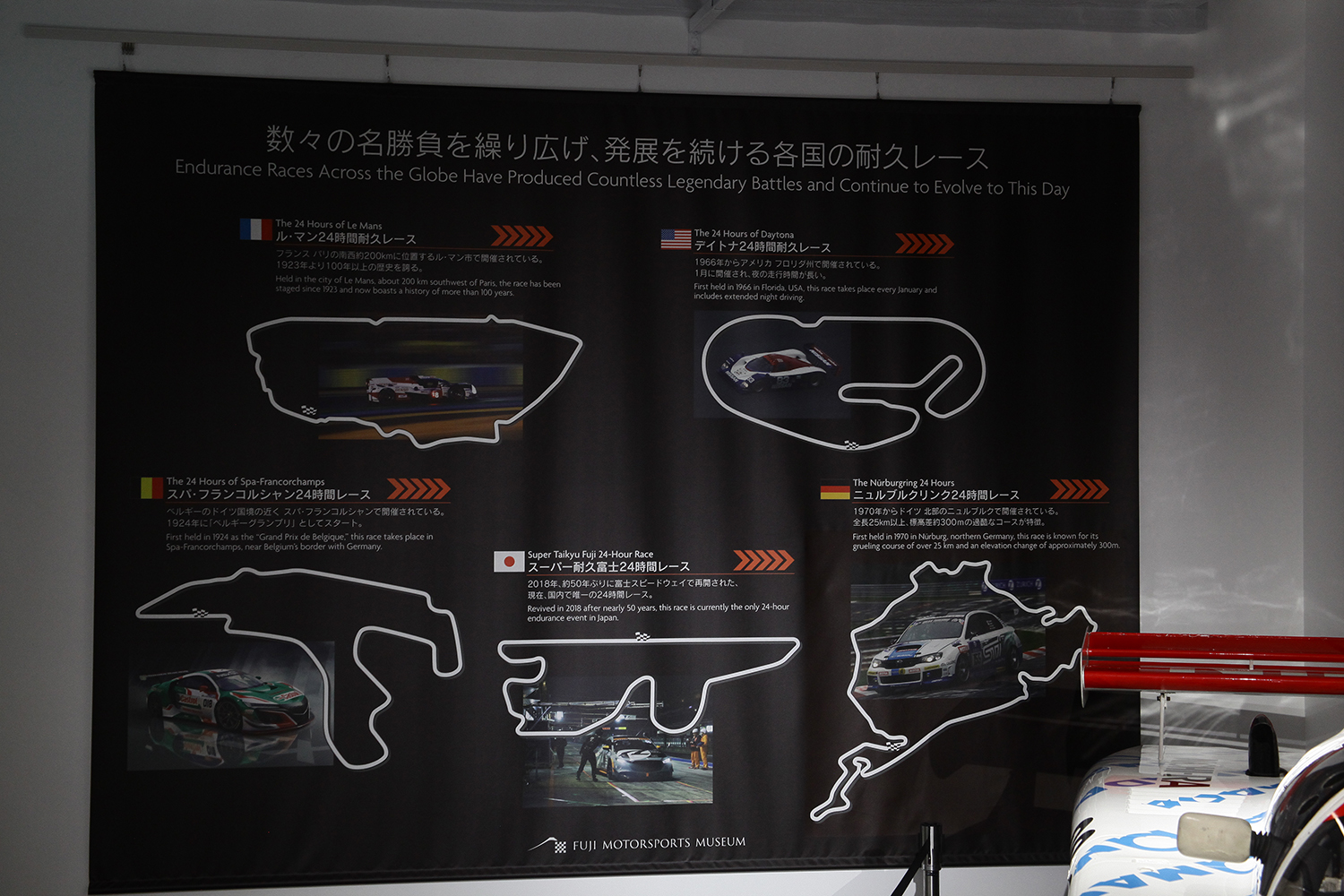 富士モータースポーツミュージアムにて耐久レースに特化した企画展を開催中 〜 画像29