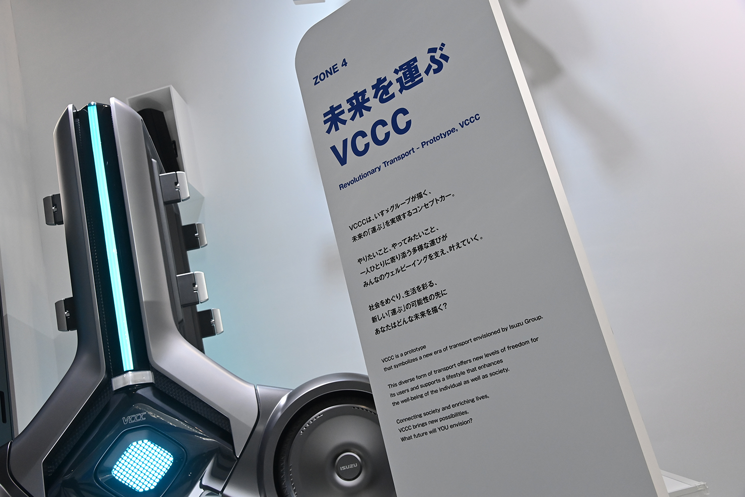 いすゞのVCCCにワクワクが止まらない【ジャパンモビリティショー2025】 〜 画像20