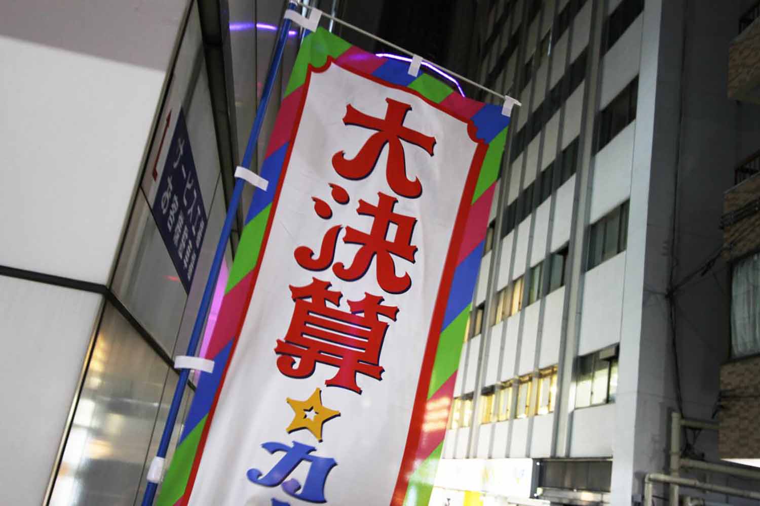 決算セールのイメージ