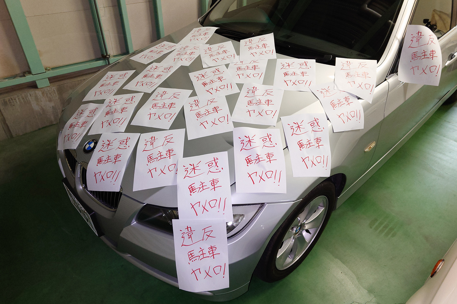 迷惑駐車に対する警告のイメージ