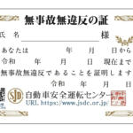【画像】免許センターのなかにある謎のセンター！　自動車安全運転センターって一体なに？ 〜 画像2