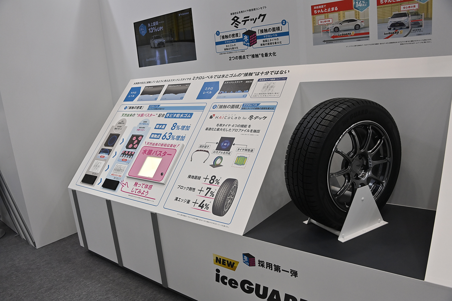 ヨコハマタイヤブースに展示中のサスティナブルタイヤはクルマ好き必見 〜 画像12