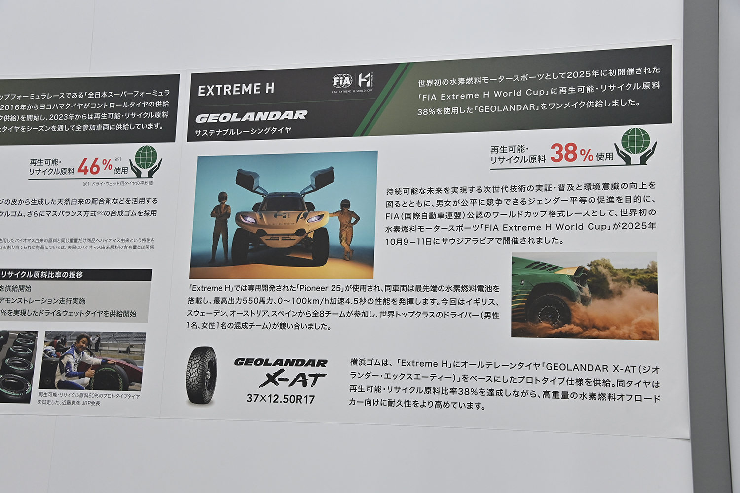 ヨコハマタイヤブースに展示中のサスティナブルタイヤはクルマ好き必見 〜 画像18