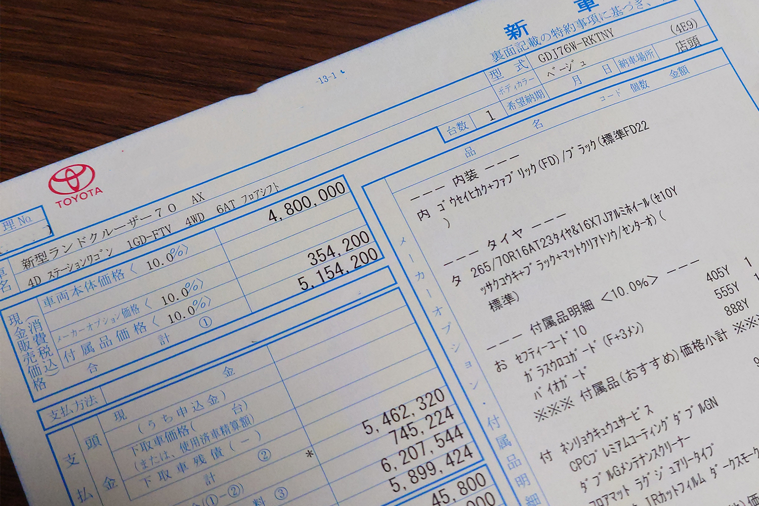 トヨタ・ランドクルーザー70（再再販モデル）の契約書 〜 画像9