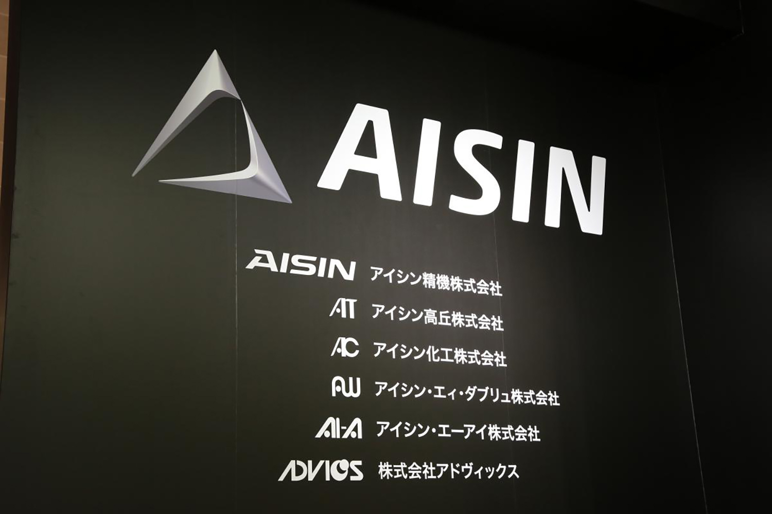アイシンの企業ロゴ