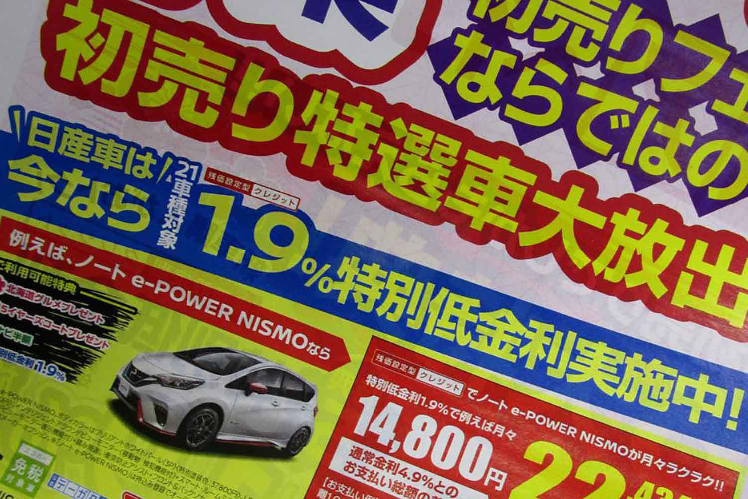 新車ディーラー系のチラシ