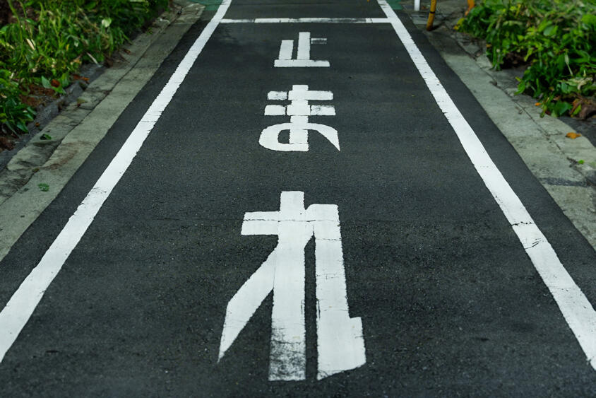 停止線に「バンパーがちょいかかっただけ」でも違反！　でも「はみ出したらバック」も控えるべき！　結局一時停止の停止線は「キチンと手前で停まる」が唯一の正解だった