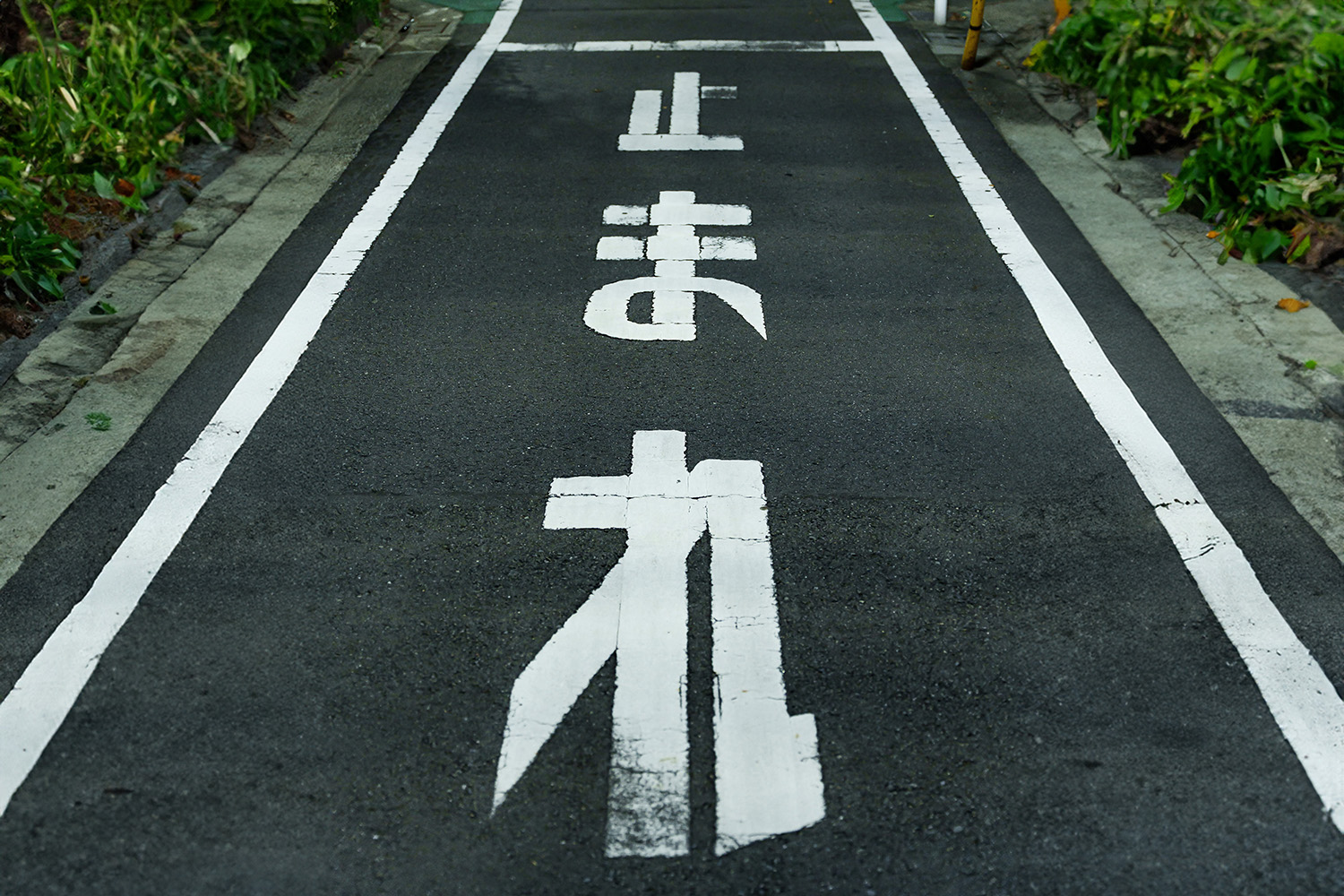 停止線を超えての停車は道交法違反で罰金が課せられることもある