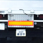 【画像】仮免で練習中に違反や事故を起こしたら→そもそも免許がないから点数制度もなくて一発取り消し！ 〜 画像1