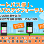 【画像】昔は手書きの時刻表を人力で差し替えていた！　いまどきは超ハイテクなバス停の進化!! 〜 画像6