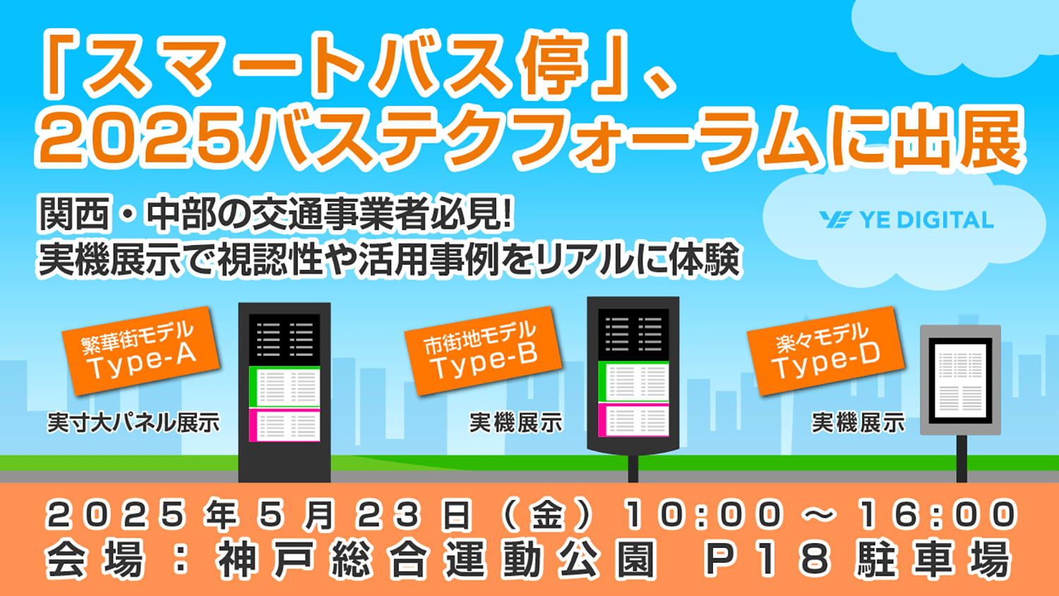 最新のスマートバス停は地域の情報発信拠点になっていた 〜 画像6