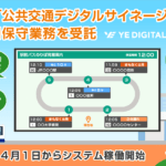 【画像】昔は手書きの時刻表を人力で差し替えていた！　いまどきは超ハイテクなバス停の進化!! 〜 画像8