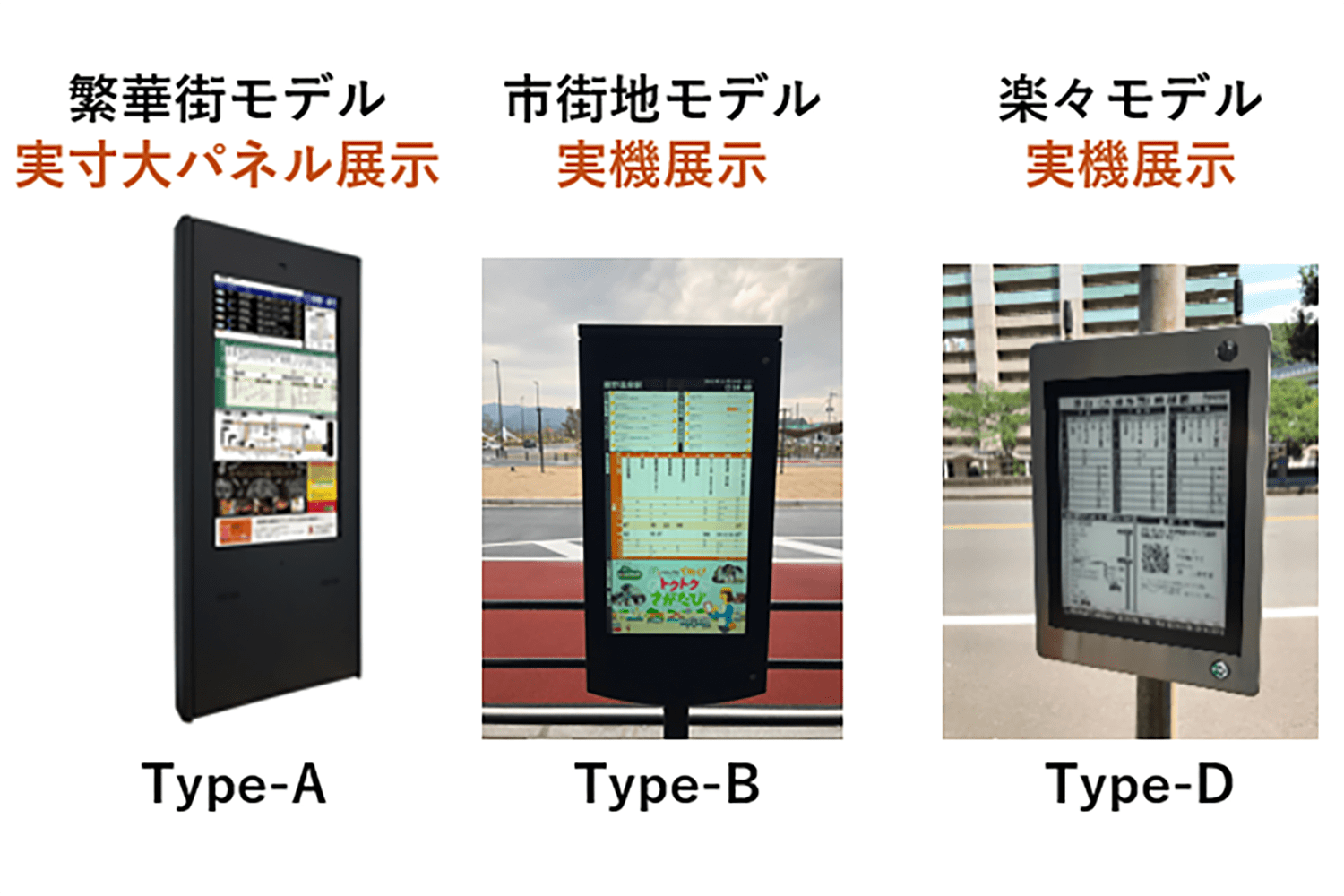 最新のスマートバス停は地域の情報発信拠点になっていた 〜 画像10