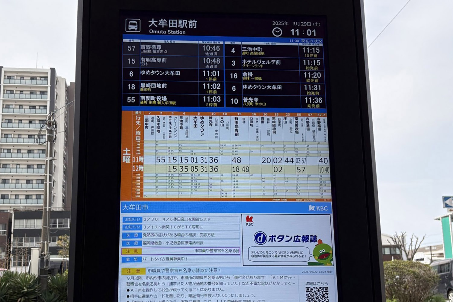 デジタルバス停 〜 画像2