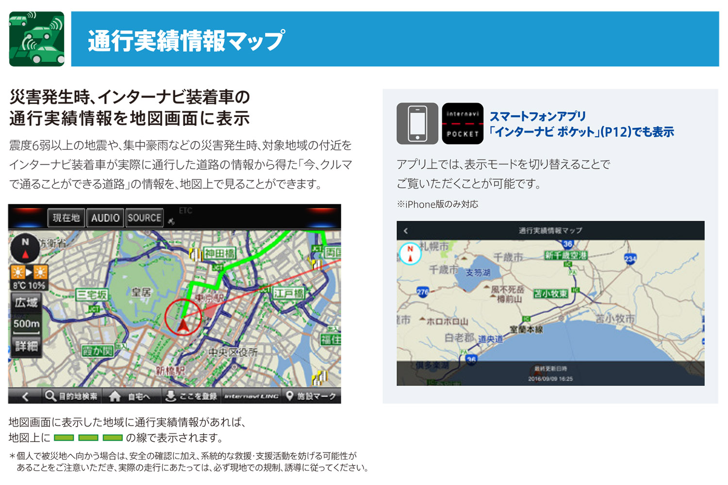 ホンダのインターナビの通行実績情報マップ