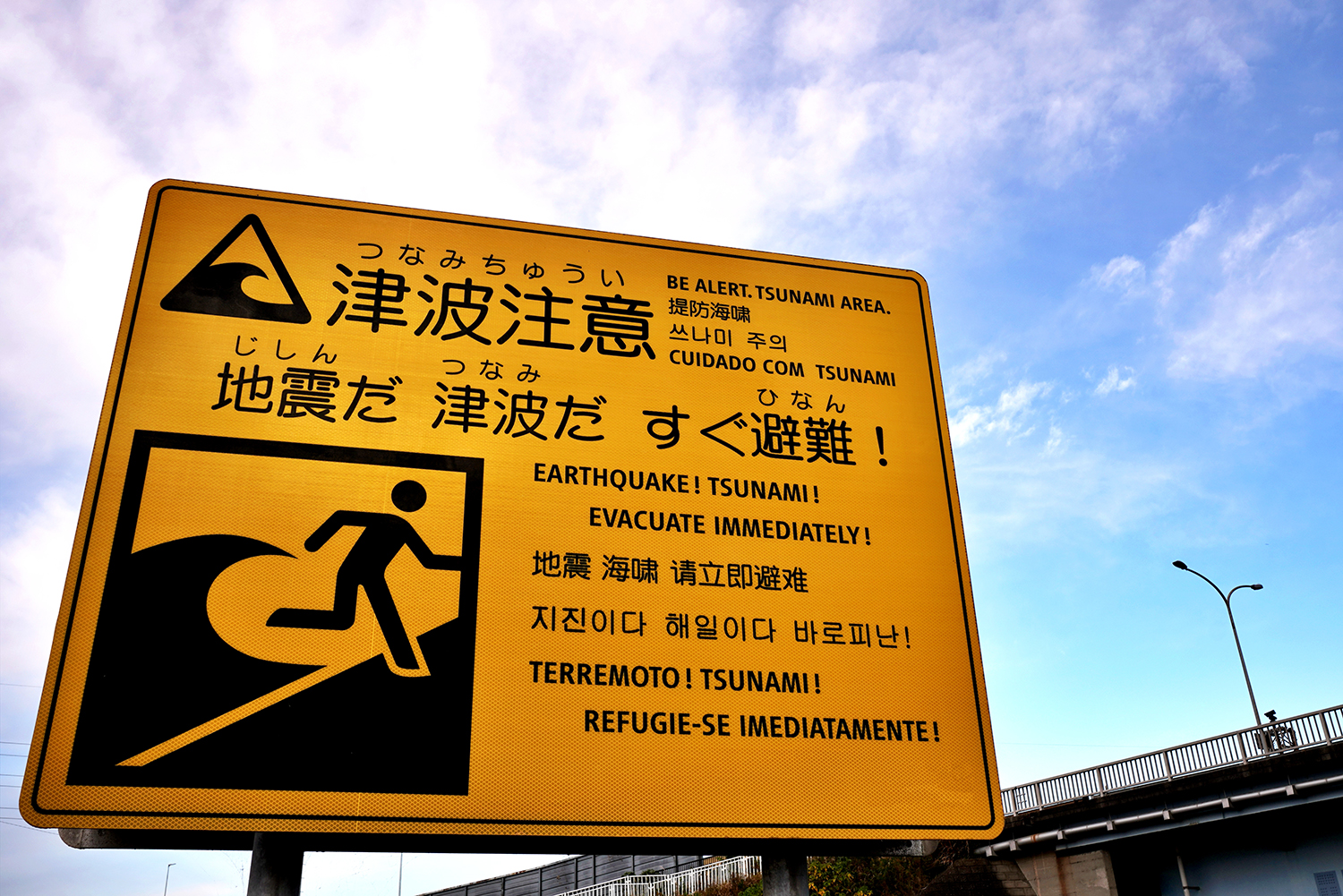 津波の注意をうながす看板