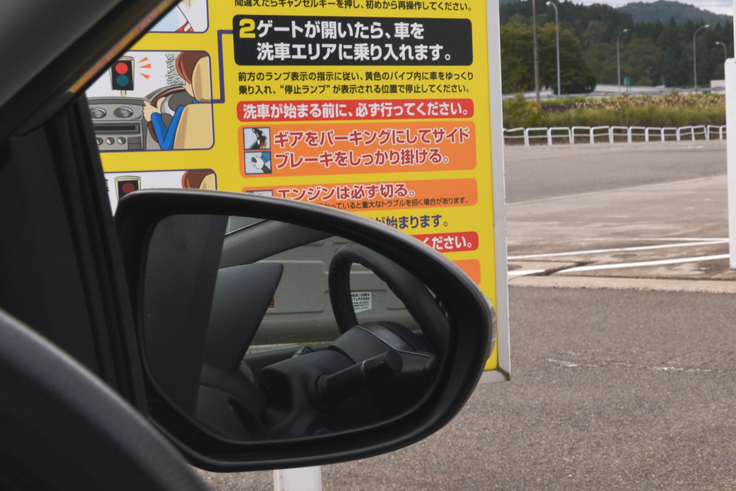 セルフ洗車機の注意書き