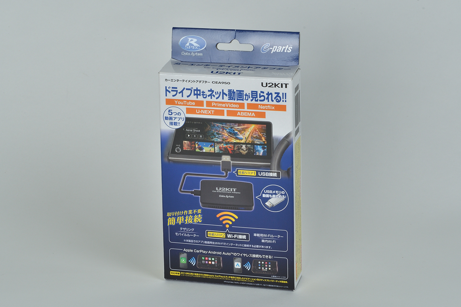 走行中でもYouTubeなどの動画を視聴可能にする「U2KIT」ならエンタメドライブが実現する 〜 画像1