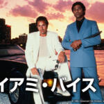 【画像】現行モデルを使うと「コラボ」を疑われる？　ドラマや映画のクルマに「旧車」が使われがちなワケ 〜 画像7