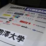 【画像】2025年の最速自動車部の座を勝ち取ったのは駒澤大学！　「2025フォーミュラジムカーナ」Rd.４全国大会で学生たちが熱戦を繰り広げた 〜 画像25