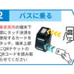 【画像】コロコロ変わると高齢の乗客は対応できないぞ！　それでも地方の路線バスの支払い方法が「交通系IC」を離脱して「クレカタッチ決済」「QRコード」などにせざるを得ないワケ 〜 画像6