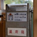 【画像】コロコロ変わると高齢の乗客は対応できないぞ！　それでも地方の路線バスの支払い方法が「交通系IC」を離脱して「クレカタッチ決済」「QRコード」などにせざるを得ないワケ 〜 画像8