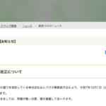 【画像】東京23区でも路線バスの減便ってマジか！　バス運転士のなり手不足は「低賃金」に加えて客が「下に見る」悪しき風潮も影響!! 〜 画像8